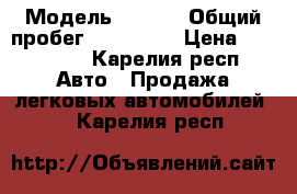  › Модель ­ Saab › Общий пробег ­ 175 000 › Цена ­ 300 000 - Карелия респ. Авто » Продажа легковых автомобилей   . Карелия респ.